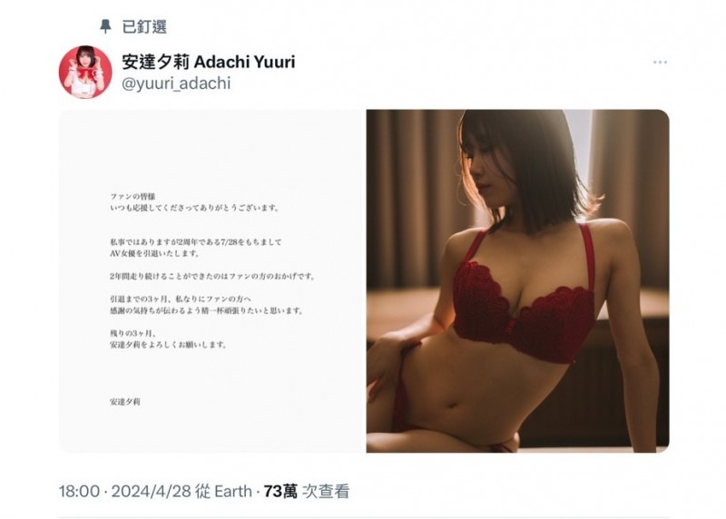 就做到两周年!童颜巨乳的安达夕莉引退!