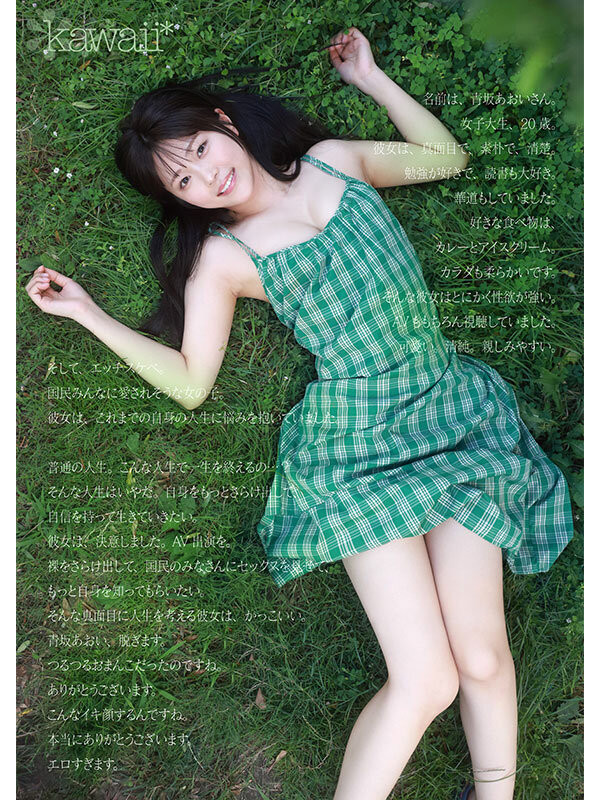 青坂あおい(青坂葵)出道作品CAWD-918发布!一亿分之一的美少女!她因为不甘平凡而出道!