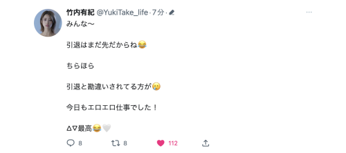 【美天棋牌】四年专属生涯Over！竹内有纪Bye了！【EV扑克官网】