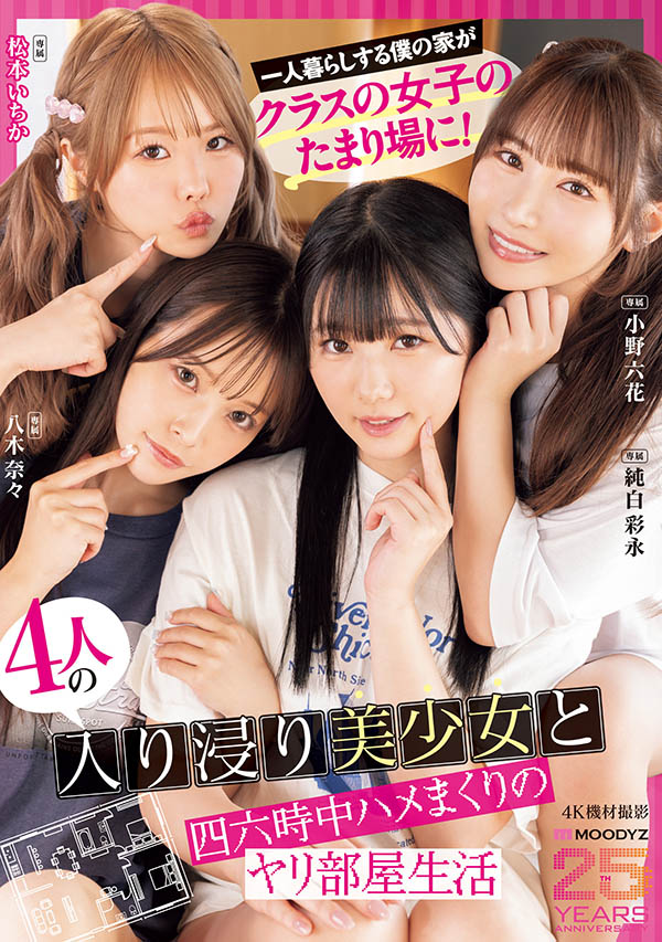 番号(MIRD-268) 四位高颜值美少女在我家「性爱马拉松」,「超火辣巨乳」挑逗好勾人…