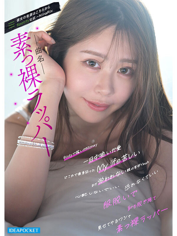 【美天棋牌】(IPZZ-798)社群40万追踪！ 2026年最初的大物！美女饶舌歌手RINOA出道！