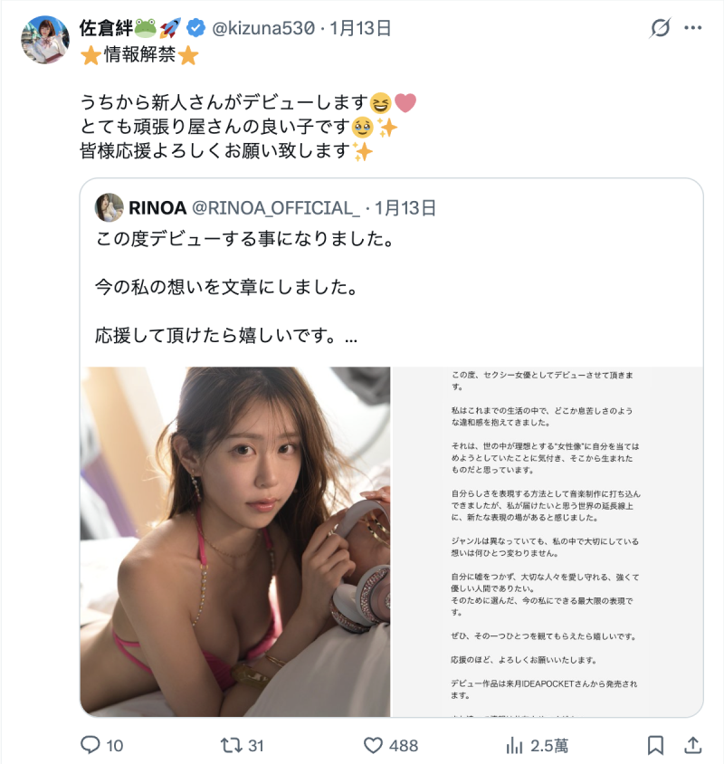 【美天棋牌】(IPZZ-798)社群40万追踪！ 2026年最初的大物！美女饶舌歌手RINOA出道！