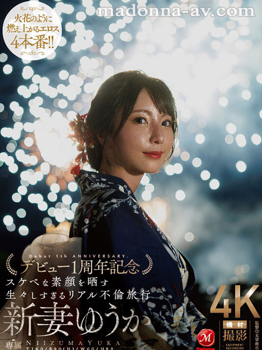 【美天棋牌】(JUR-609)新妻ゆうか(新妻优香)一周年！这次不拍戏剧片！