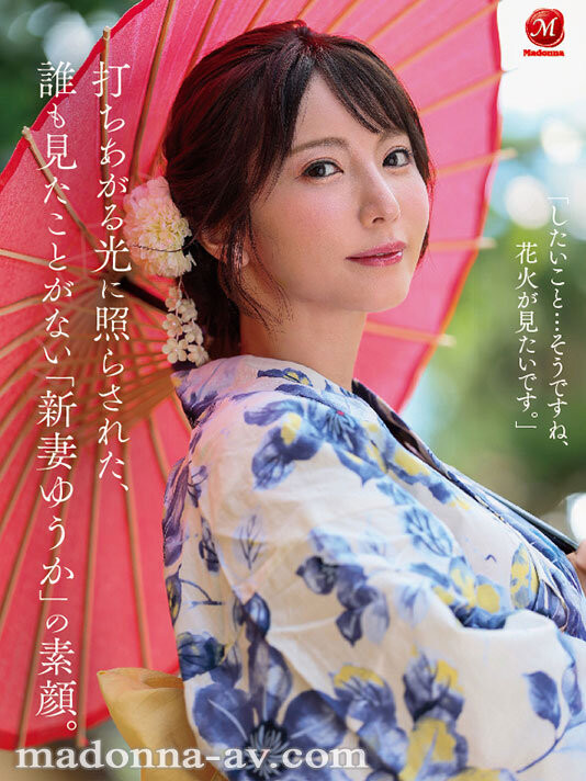 【美天棋牌】(JUR-609)新妻ゆうか(新妻优香)一周年！这次不拍戏剧片！