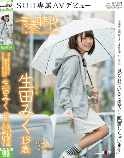 拍戏缔良缘！生田みく(生田未来)结婚！