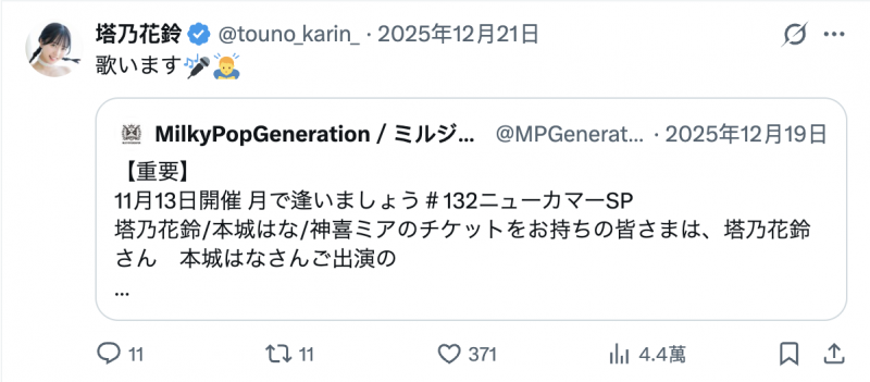 平安夜后销声匿迹⋯塔乃花铃状况不对劲！