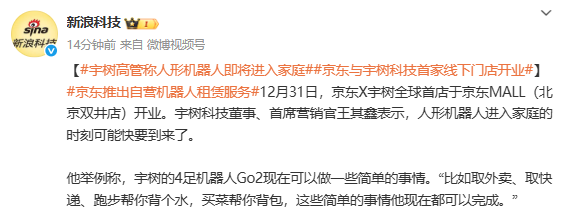 宇树王其鑫：人形机器人进入家庭的时刻可能要到来了