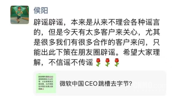 微软大中华区董事长侯阳辟谣跳槽字节:不信谣不传谣 微软大中华区董事长侯阳辟谣跳槽字节:不信谣不传谣