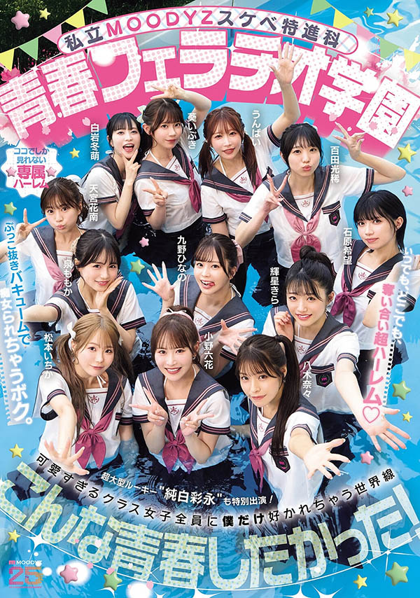 MIRD-274,「欢乐口爱学园祭」合演作品2026/02/02发布！