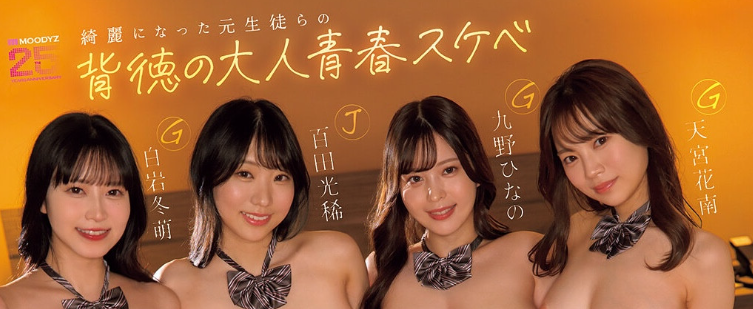 [MIRD-271]四个女艺人同时告白追他一个！武田大树有够爽！