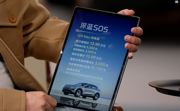 深蓝发布2026新春促销政策 涉及四款车型 补贴上万元