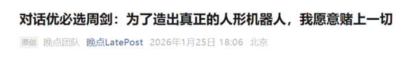 相关报道 为何必须是“人形”?优必选创始人详解机器人进厂