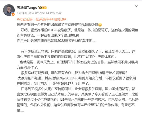 理想汽车回应L9被用作技术展示平台：已有超27万用户
