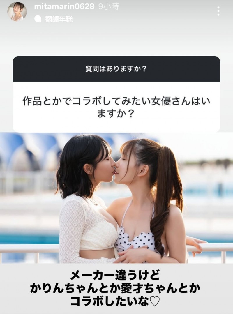 共演已成主流!三田真铃最想合作的是?