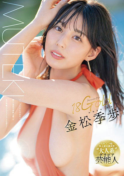 【美天棋牌】金松季歩(金松季步)作品TEK-099发布！Muteki情报解禁！来拍AV的艺能人就是她、性感的象征【EV扑克官网】