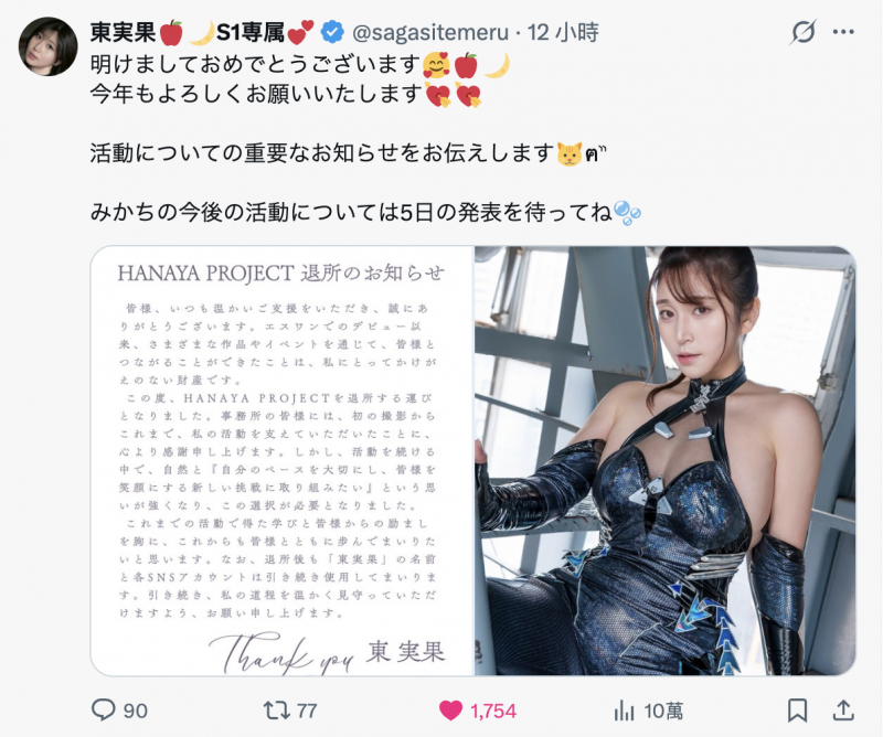 2026年的第一天！一亿人的情人退社！