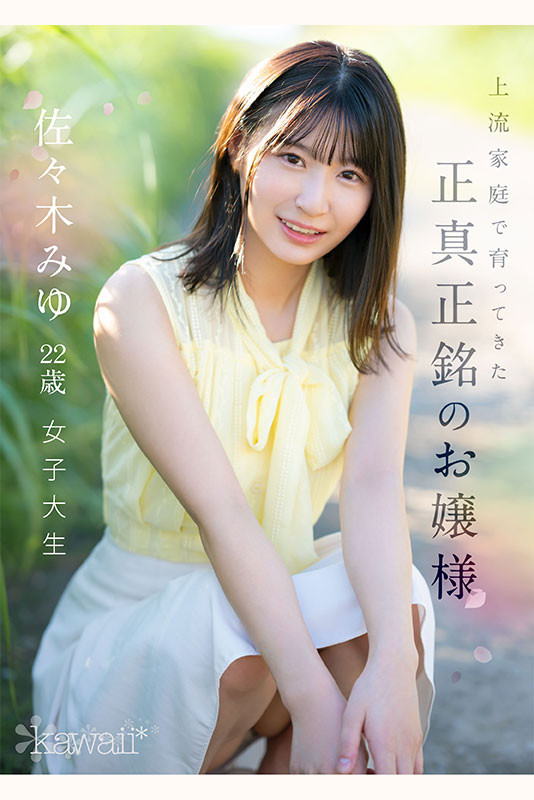 佐々木みゆ(佐佐木美优)出道作品CAWD-637发布!下半身不性福下半生不会幸福!想爽的她毁婚拍AV!