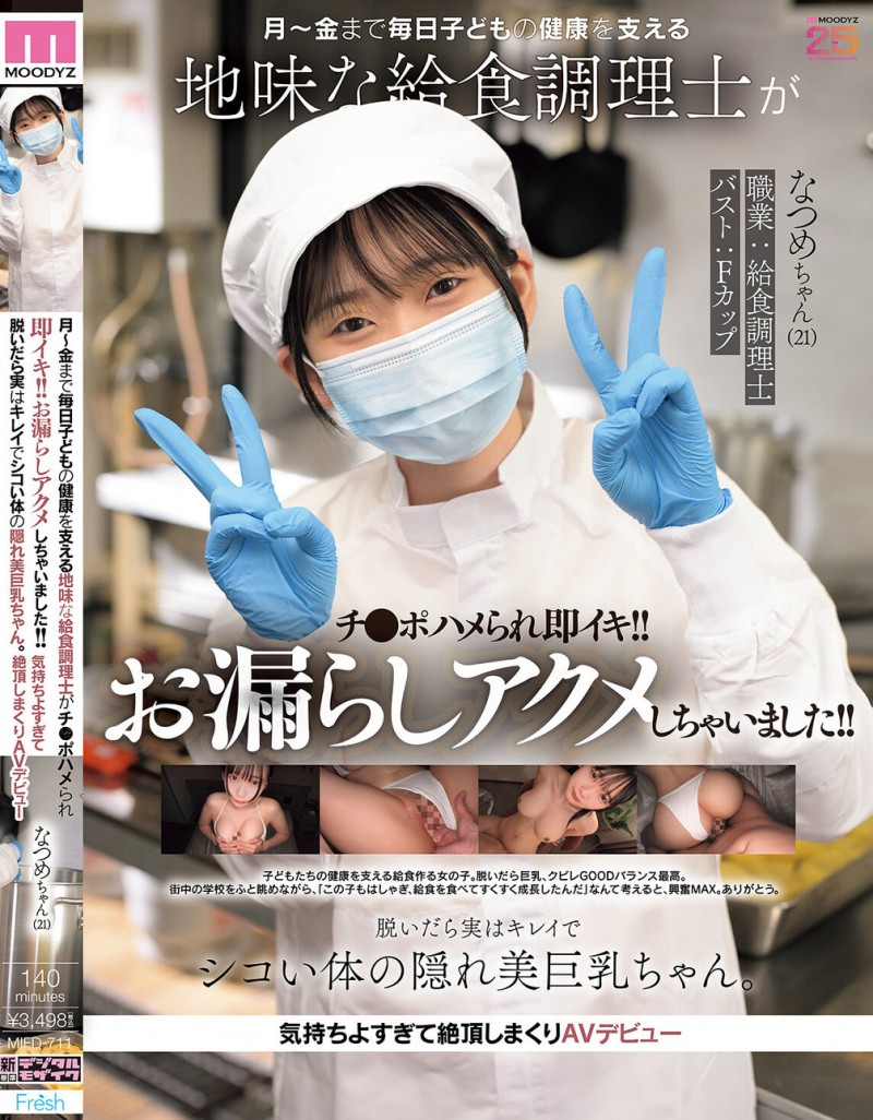 碓冰夏芽(碓氷なつめ)出道作品番号及封面，碓冰夏芽个人简介