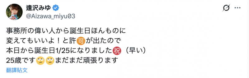 逢沢みゆ(逢泽美优)不藏了！公布真正的生日！