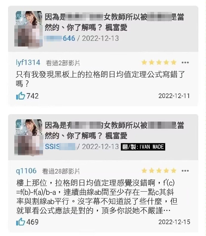 楓ふうあ(枫富爱)作品SSIS-646发布!淫乱老师搞禁忌师生恋,网友却歪楼讨论数学公式