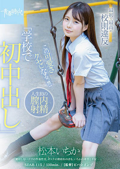 最新推荐!「最初最高的校规违反」系列作品介绍……