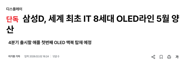 曝苹果首款OLED MacBook将于Q4发布 由三星供应屏幕