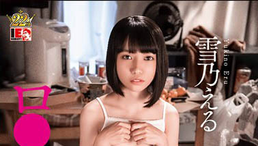 最新推荐!贫乳系女优「雪乃夜」精选作品介绍……