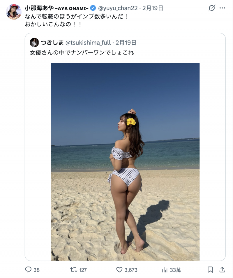 小那海あや(小那海绫):我要成为最强美尻!