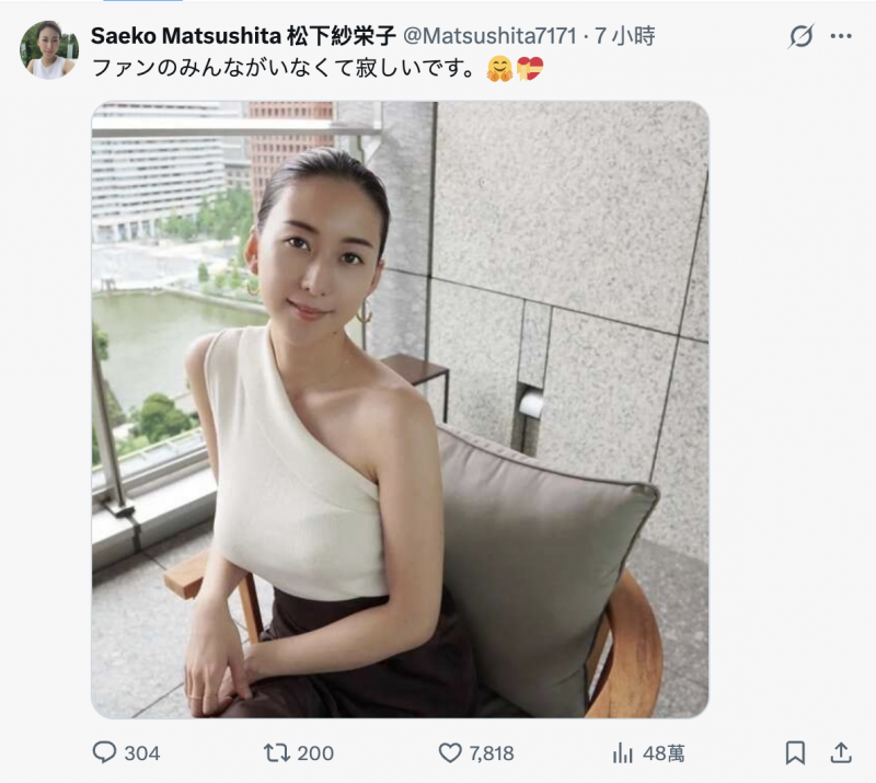 松下紗栄子又发文？其实并不用高兴！