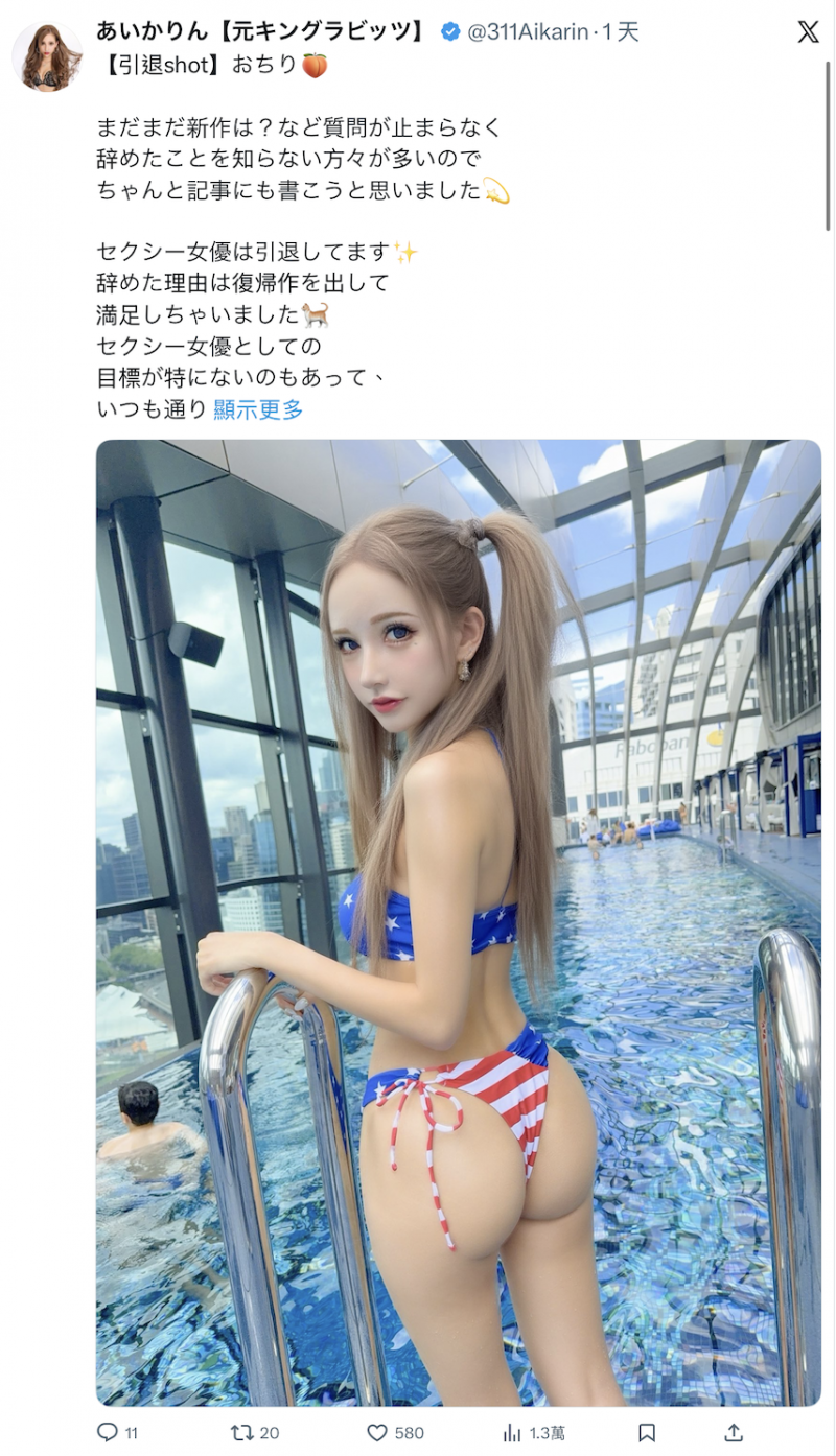 艺能人女优あいかりん(爱华凛):我百分之百不会复出了!