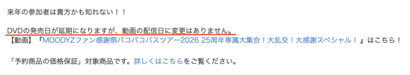 Moodyz大感谢祭2026延期发售!片子会发不出来吗?
