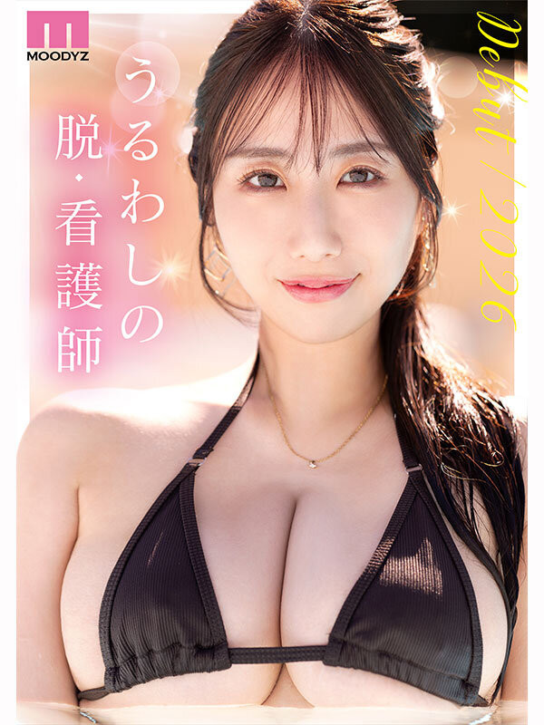 【美天棋牌】葉山みりあ(叶山美里亚)出道作品MIDA-568发布!让男人满足她就开心!J罩杯的护士脱了!【EV扑克官网】 【美天棋牌】葉山みりあ(叶山美里亚)出道作品MIDA-568发布!让男人满足她就开心!J罩杯的护士脱了!【EV扑克官网】