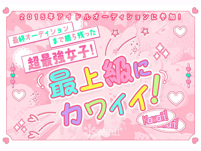 【美天棋牌】浅海なみ(浅海奈美)出道作品CAWD-952发布！2015年偶像团体甄选打到决赛的强者！她是最高等级的可爱！【EV扑克官网】