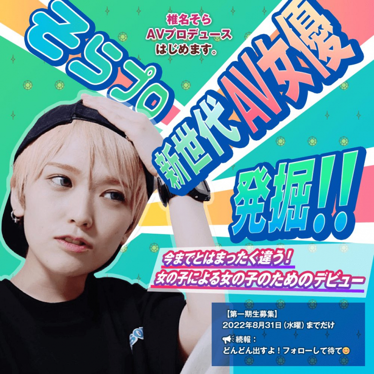 找回与暗黑界的连结?椎名そら(椎名空)有动作了!