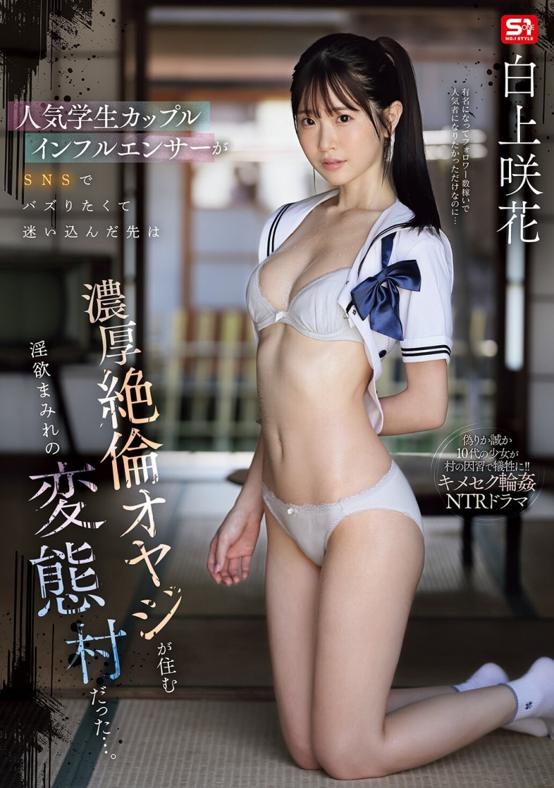 【美天棋牌】白上惠美香(SNOS-079)扮演网红大锅炒！这是白上咲花拍得最辛苦的作品！