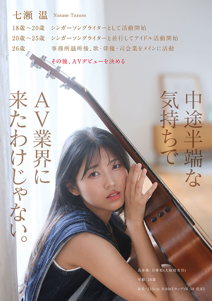 (START-511)SOD STAR全新艺能人女优登场!七瀬温(七濑温)是大阪在地的创作歌手!