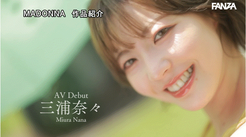 (JUR-062)超越艺人的美貌! 100克拉的钻石级大型新人!三浦奈奈正式出道!