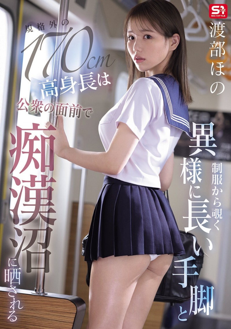 (SNOS-169)垫底辣妹反攻!渡部ほの(渡部穗乃)在课后辅导玩弄老师!