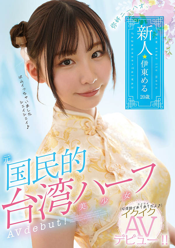 最新推荐！台日混血E奶女优《Nia》精选作品介绍……