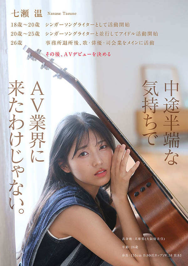 START-511,七瀬温(七濑温)最新作品2026/03/02发布!