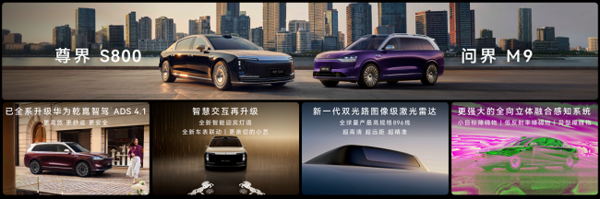 华为乾崑首登台,尊界S800再首发:一场发布会打破传闻 华为乾崑首登台,尊界S800再首发:一场发布会打破传闻