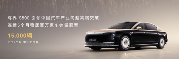 华为乾崑首登台,尊界S800再首发:一场发布会打破传闻 华为乾崑首登台,尊界S800再首发:一场发布会打破传闻