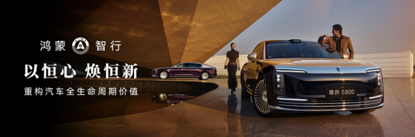 华为乾崑首登台,尊界S800再首发:一场发布会打破传闻 华为乾崑首登台,尊界S800再首发:一场发布会打破传闻