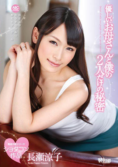 最新推荐！人妻系女优「长濑凉子」精选作品介绍……