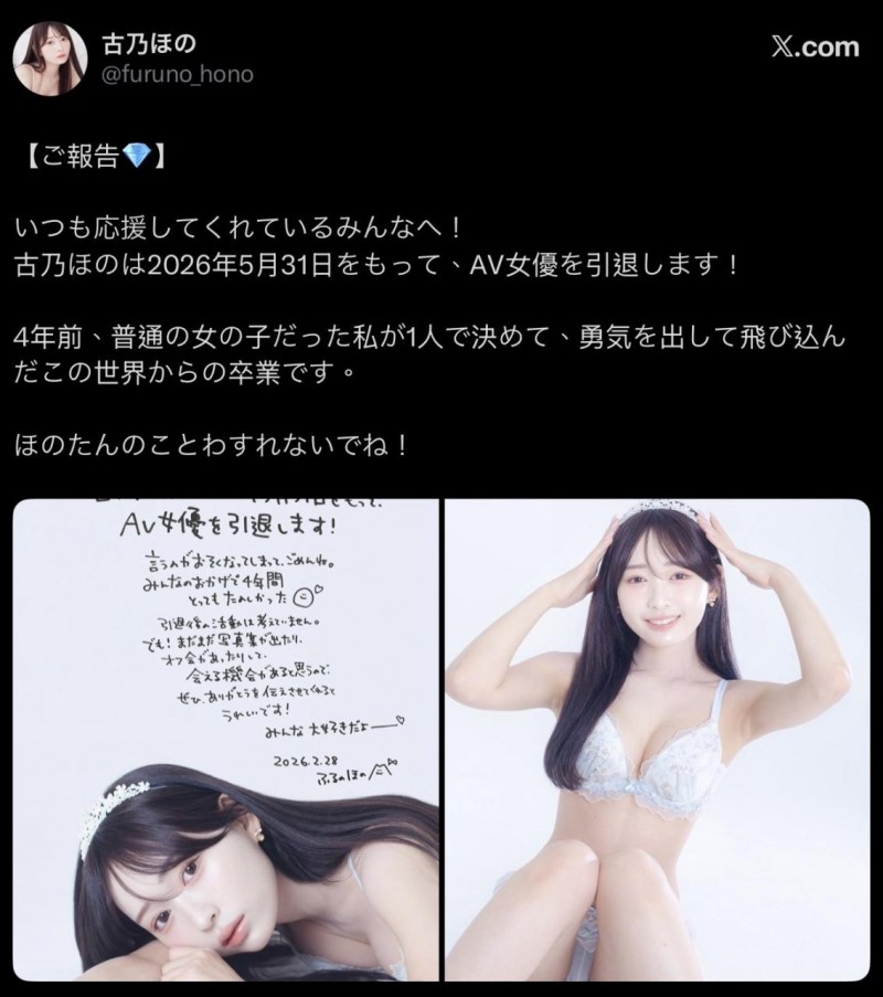 吓到！古乃穗乃（古乃ほの）宣布引退！