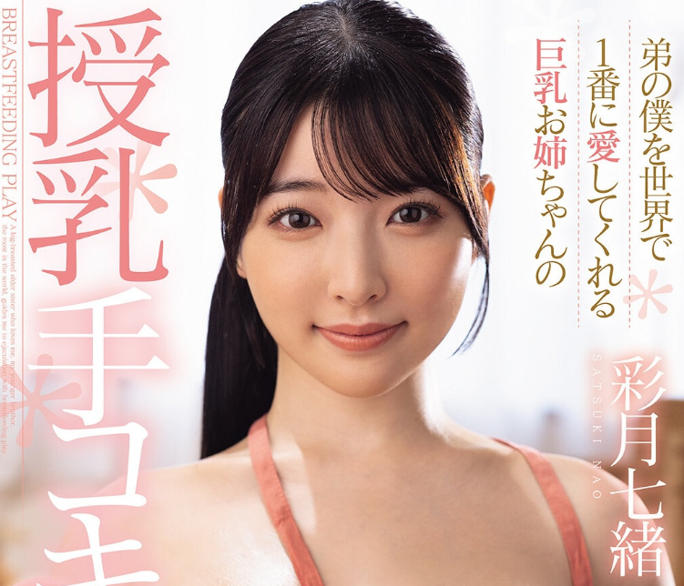 [UFE-618]彩月七绪出击！ 朝向发片机器之路首战开打！