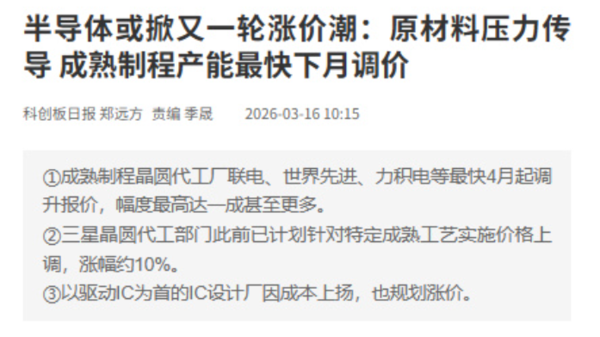 半导体或掀又一轮涨价潮 成熟制程产能最快下月调价