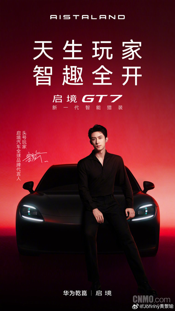 启境汽车官宣黄景瑜成为全球品牌代言人 头号玩家 启境汽车官宣黄景瑜成为全球品牌代言人 头号玩家