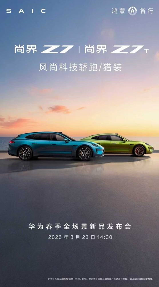 颜值党狂喜！尚界Z7十款车色官宣，百种组合任你搭
