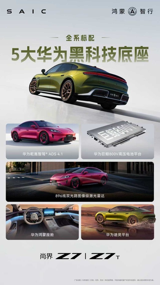 尚界Z7预售价格22.98万起 全系标配896线激光雷达